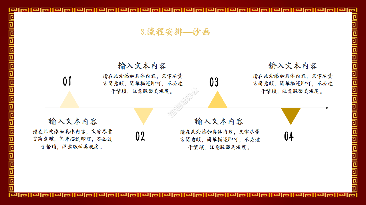 中国风升学宴活动晚会策划方案ppt模板