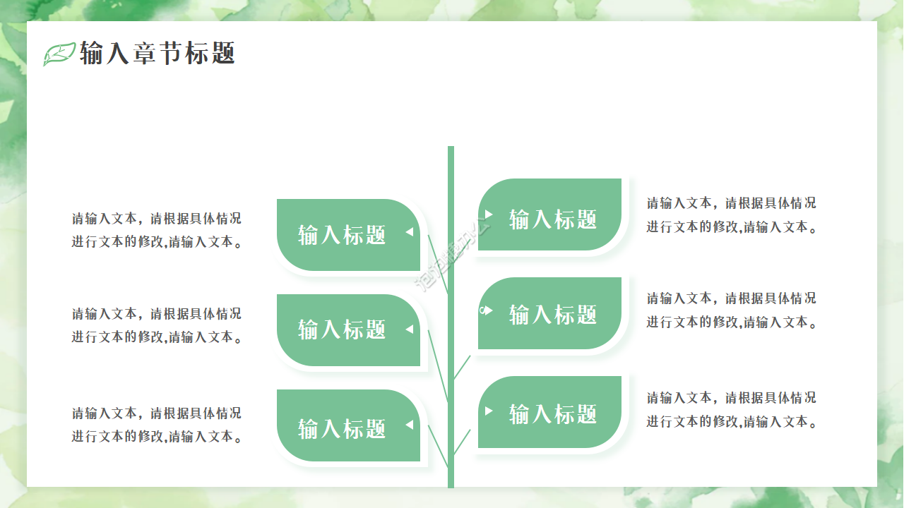 清新微粒體教學(xué)說(shuō)課pt模板