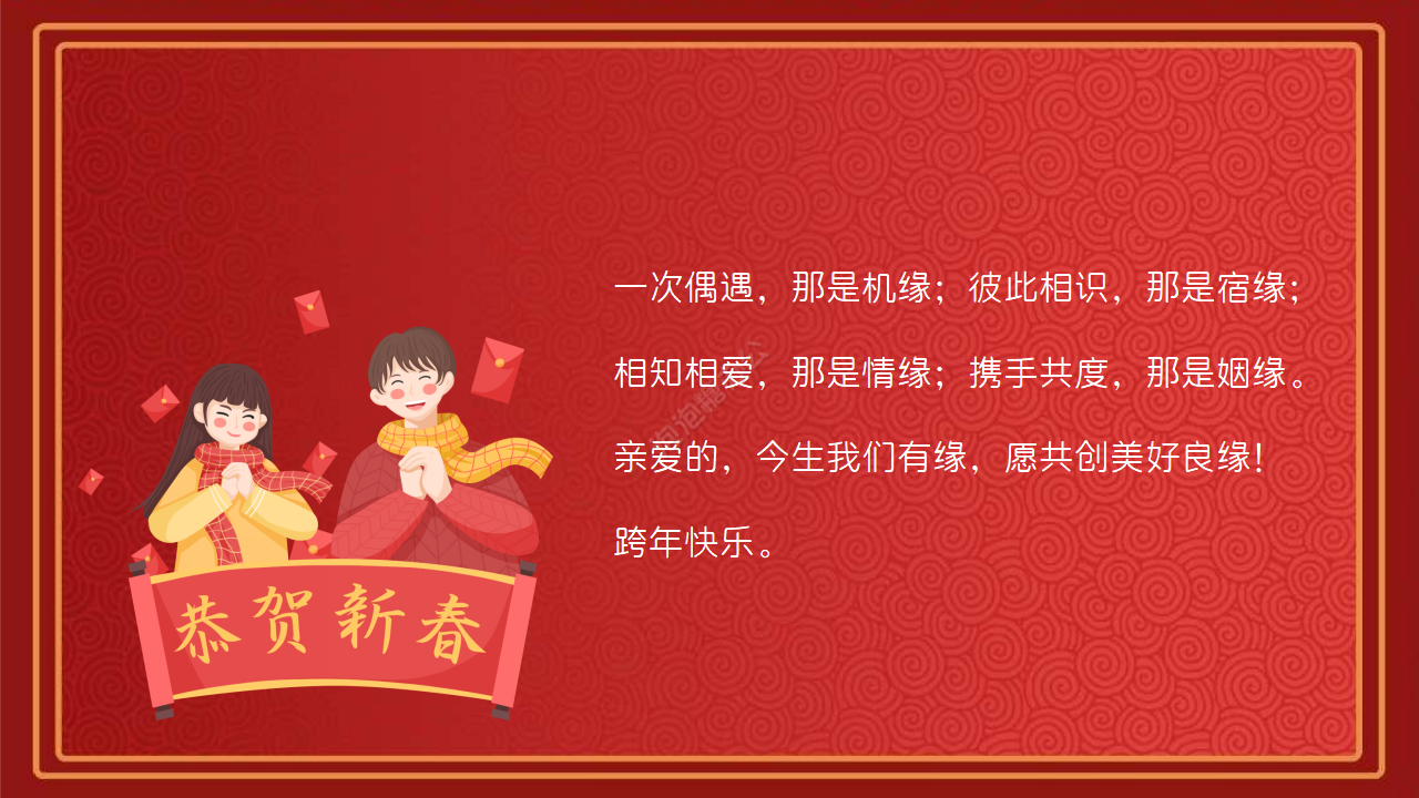 红色春节新年贺卡ppt模板