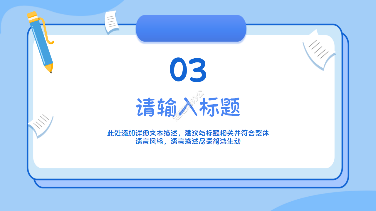 藍(lán)色手繪卡通主題班會(huì)教學(xué)設(shè)計(jì)ppt模板