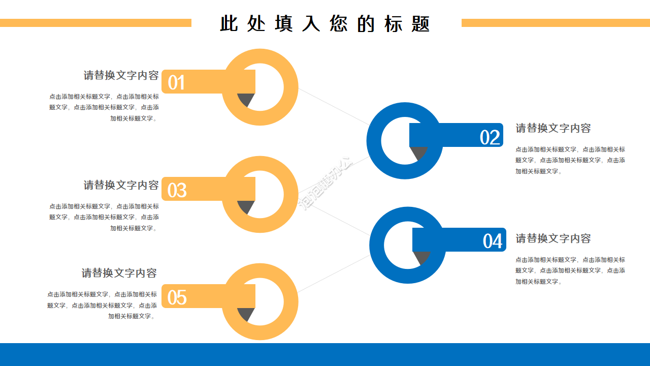 实用工作思路总结ppt模板