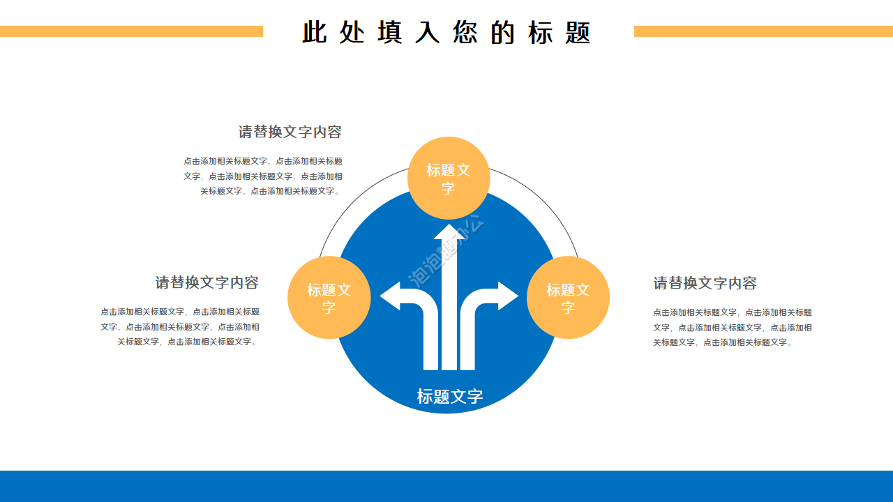 实用工作思路总结ppt模板