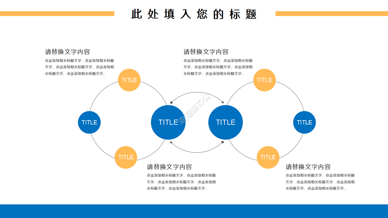 实用工作思路总结ppt模板