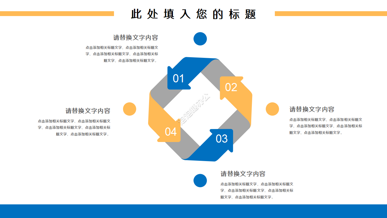 实用工作思路总结ppt模板