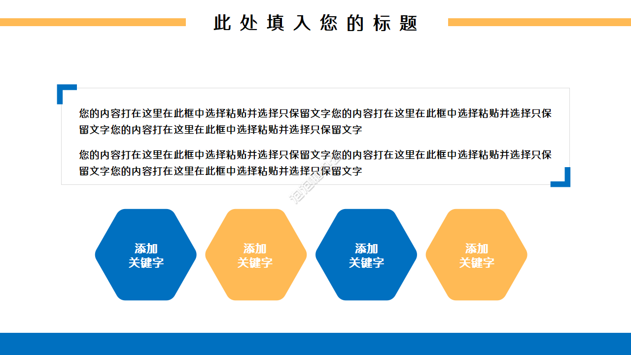 实用工作思路总结ppt模板