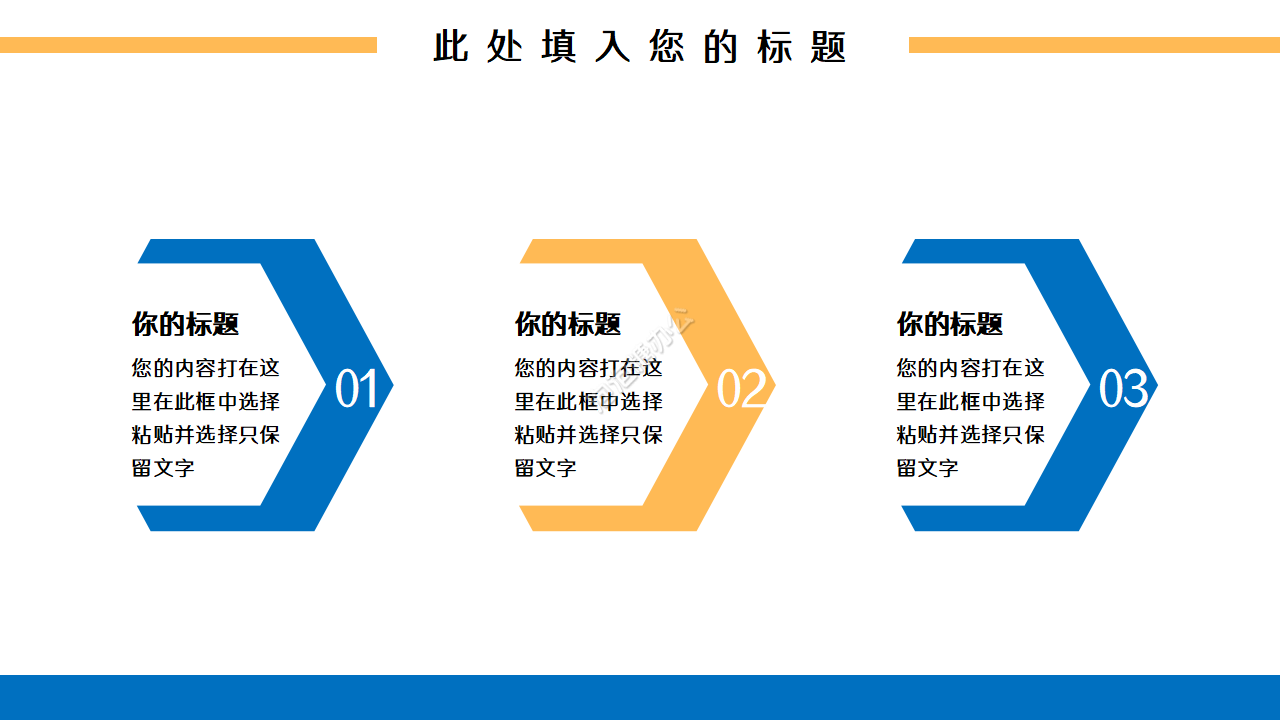 实用工作思路总结ppt模板