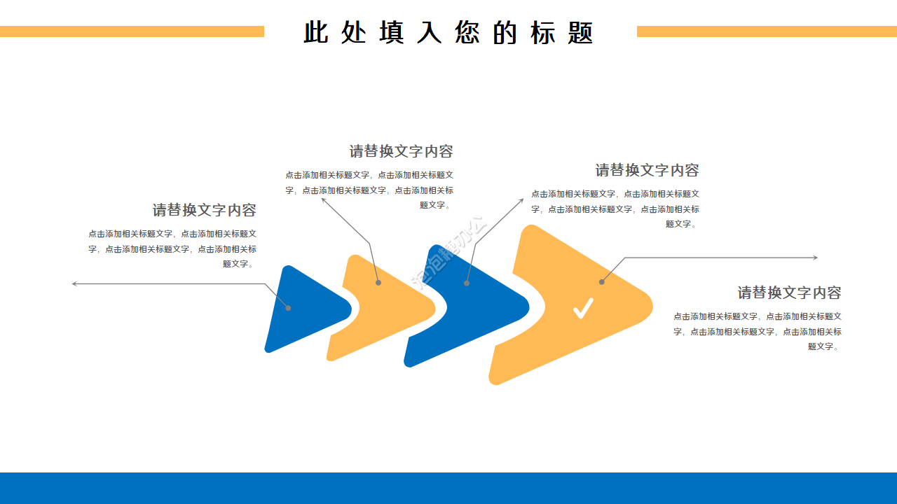 实用工作思路总结ppt模板