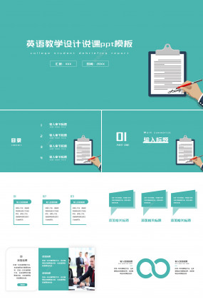 英語教學說課ppt模板