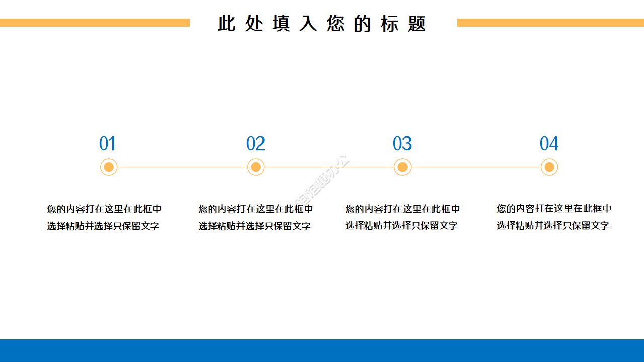 实用工作思路总结ppt模板