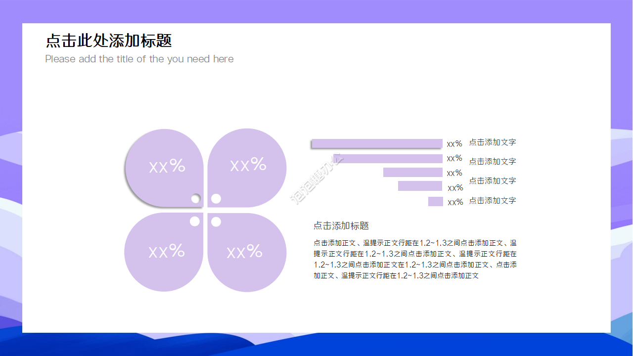 唯美小清新教师公开课ppt模板