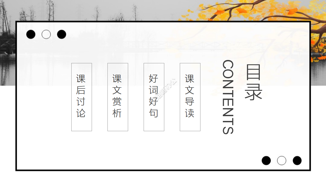 古風(fēng)水墨插畫小學(xué)語(yǔ)文教學(xué)課件PPT模板