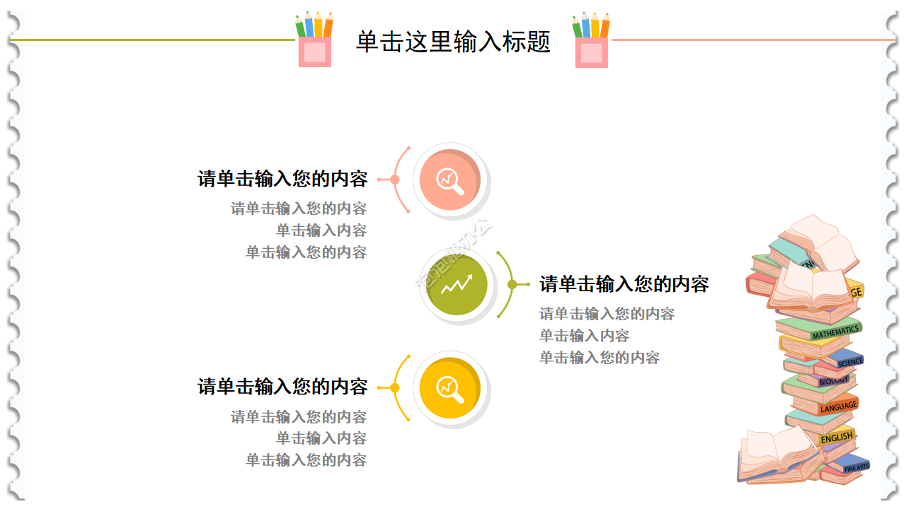 卡通開(kāi)學(xué)季教育工作計(jì)劃ppt模板