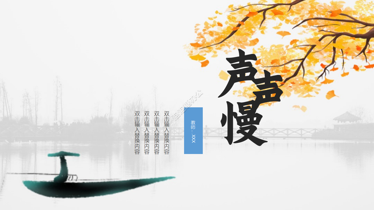 古風(fēng)水墨插畫小學(xué)語(yǔ)文教學(xué)課件PPT模板