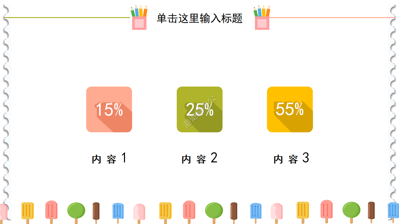 卡通開(kāi)學(xué)季教育工作計(jì)劃ppt模板