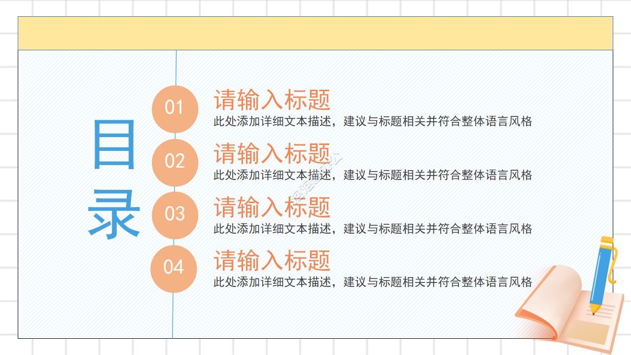 清新教育說課公開課ppt模板