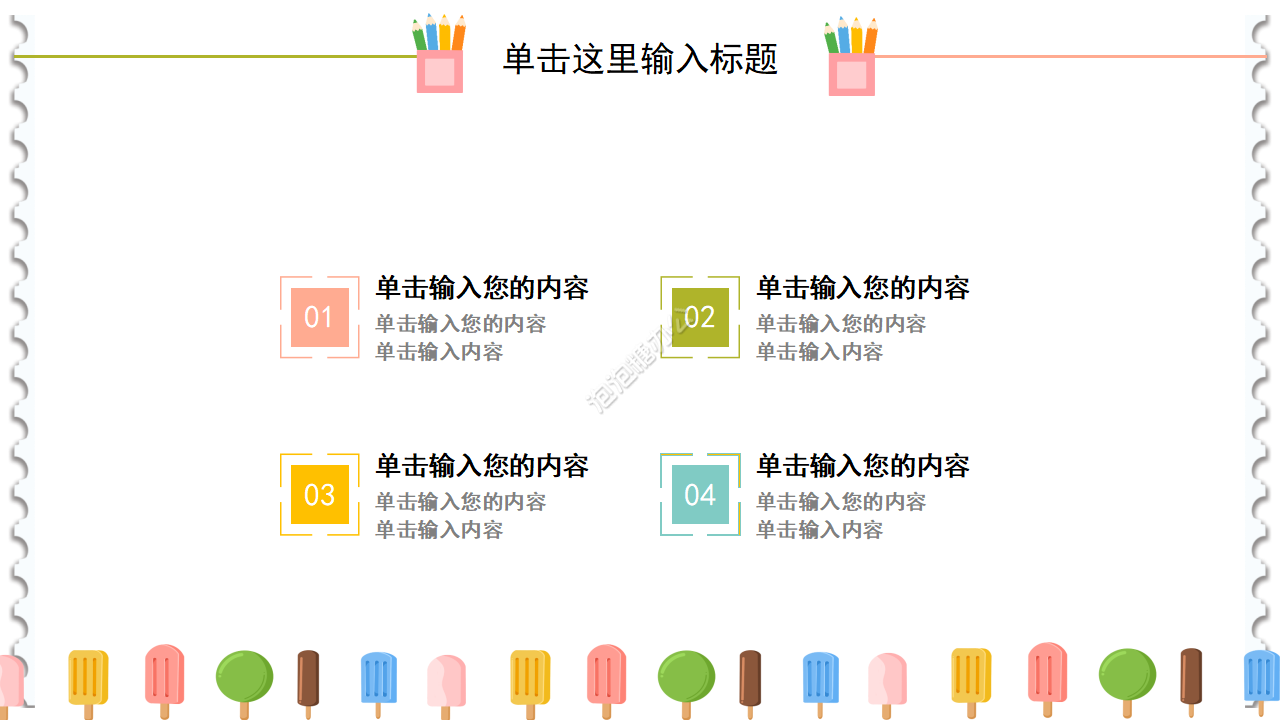 卡通開(kāi)學(xué)季教育工作計(jì)劃ppt模板