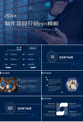 企業(yè)制作項(xiàng)目介紹ppt模板 