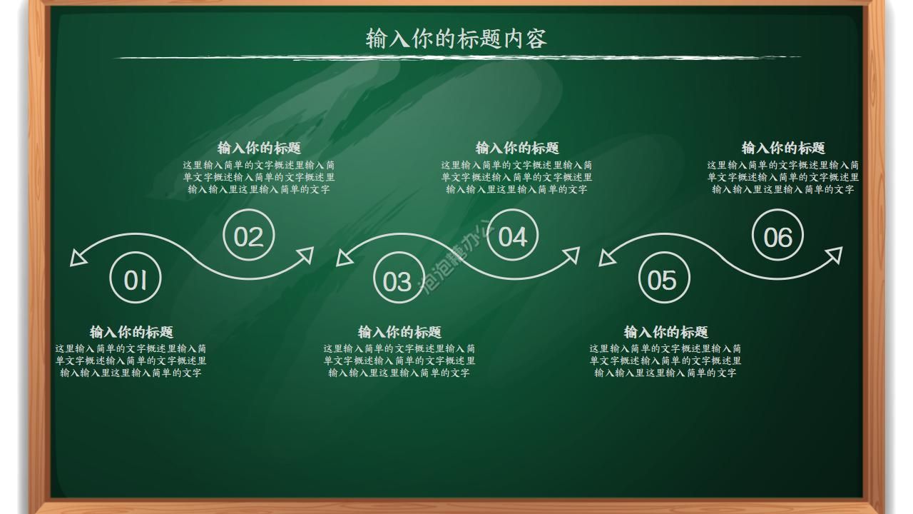 黑板風(fēng)小學(xué)教學(xué)公開課ppt模板