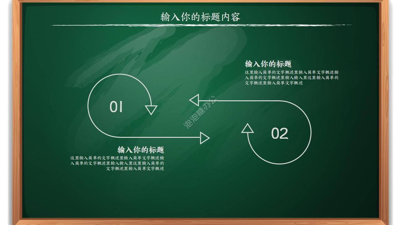 黑板風(fēng)小學(xué)教學(xué)公開課ppt模板