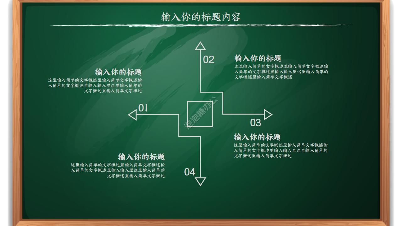 黑板風(fēng)小學(xué)教學(xué)公開課ppt模板