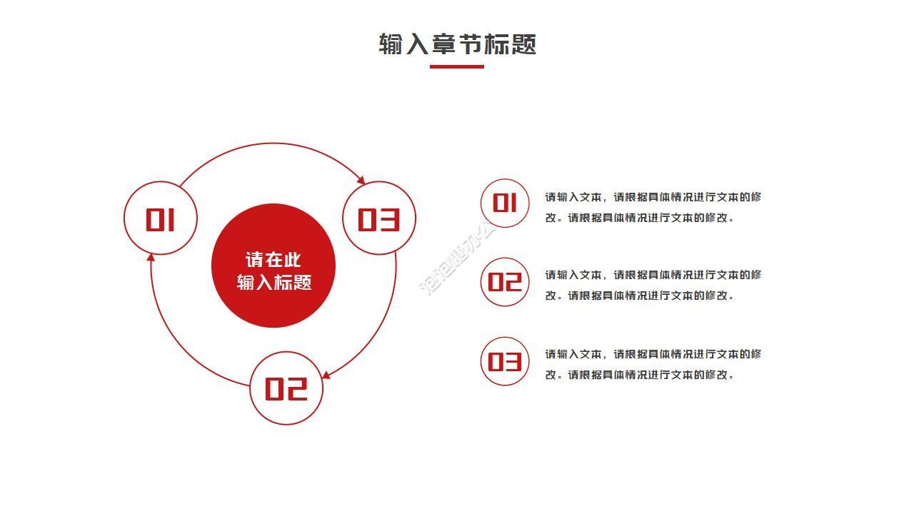 红色企业年会策划方案ppt模板