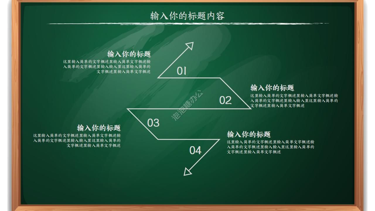 黑板風(fēng)小學(xué)教學(xué)公開課ppt模板