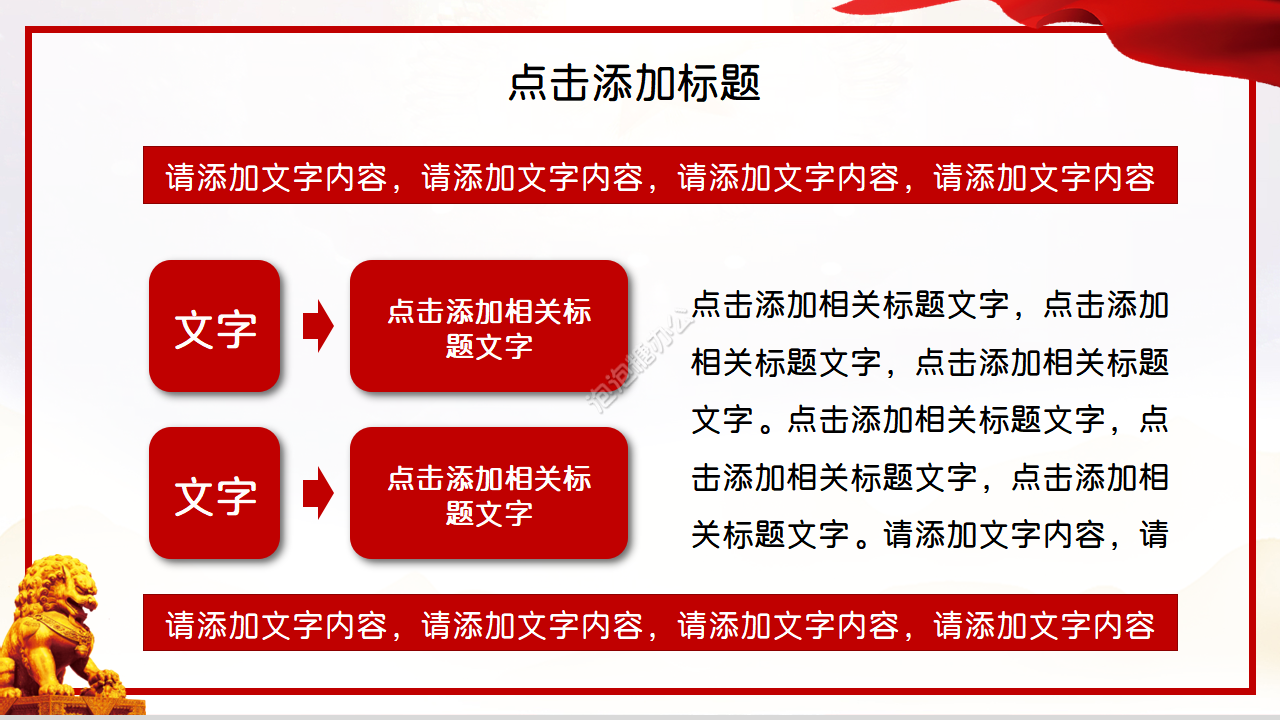 红色大气党支部的年终工作总结ppt模板