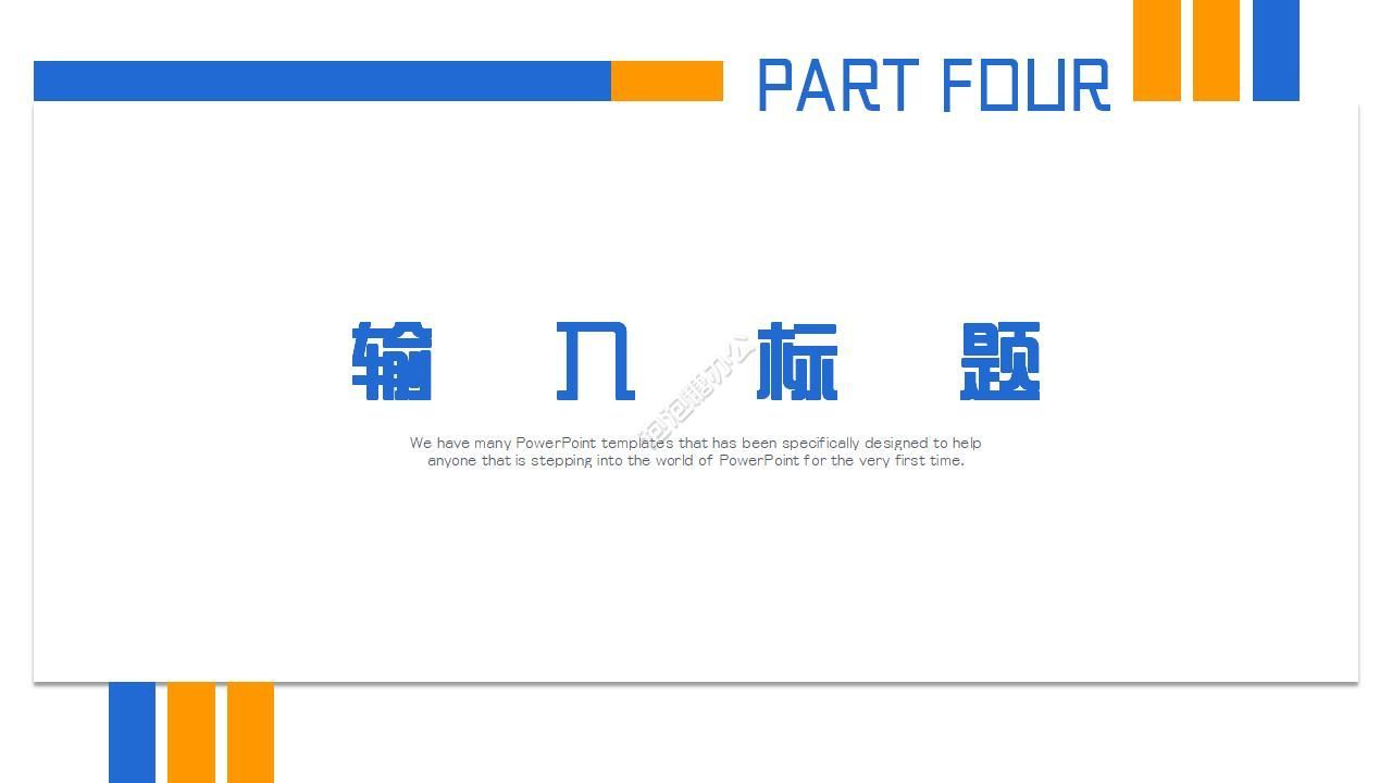 藍橙配色工作分析PPT課件