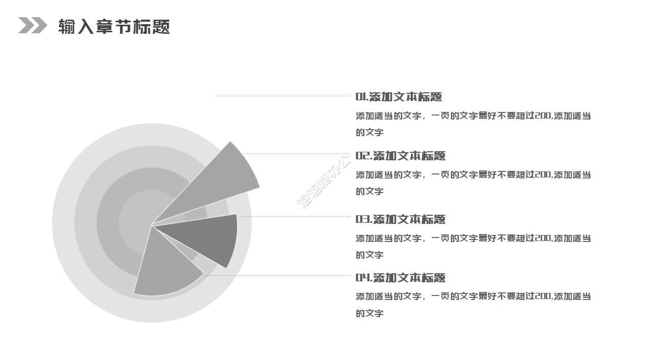 简约技术融资方案ppt模板