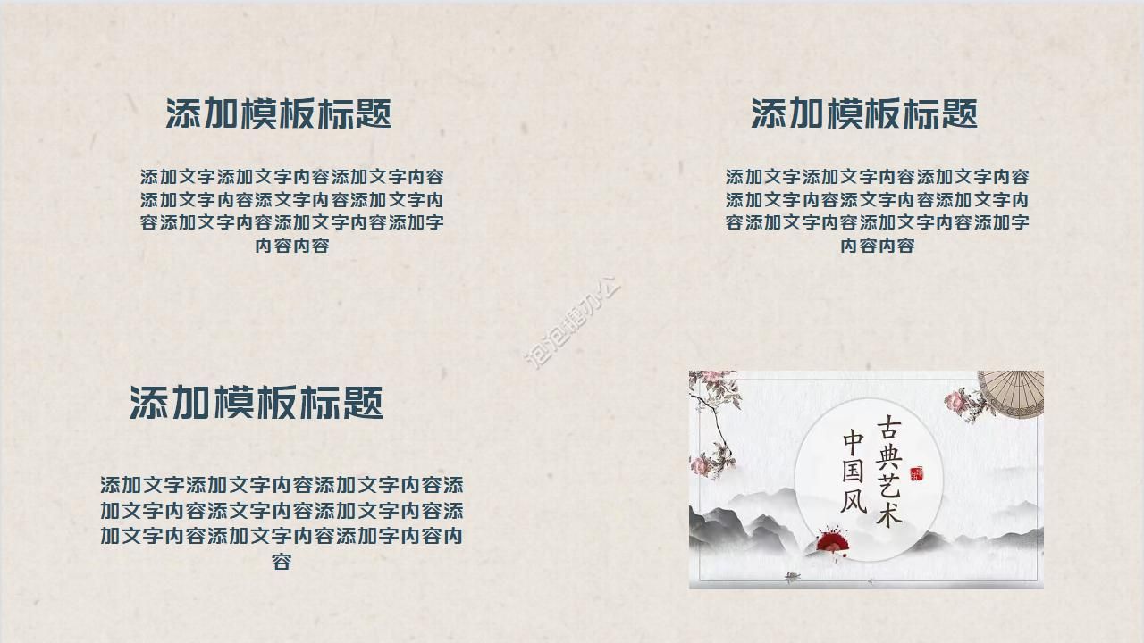 古风极简线描古典中国风PPT模板