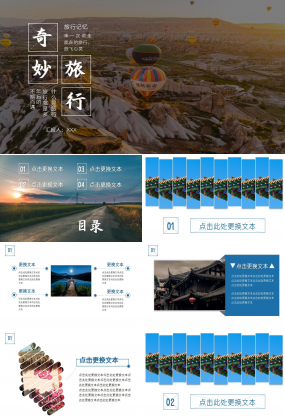 大氣旅行介紹旅游ppt模板