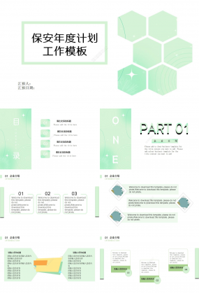 清新簡約保安公司年度工作計劃ppt模板