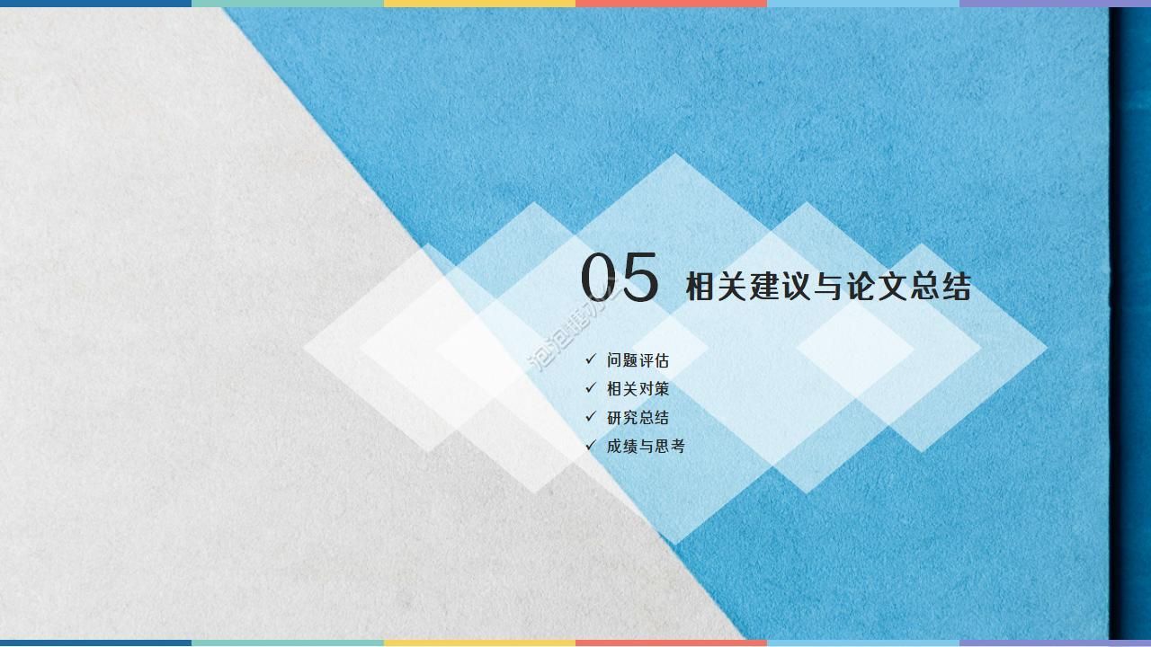 简洁毕业报告ppt模板