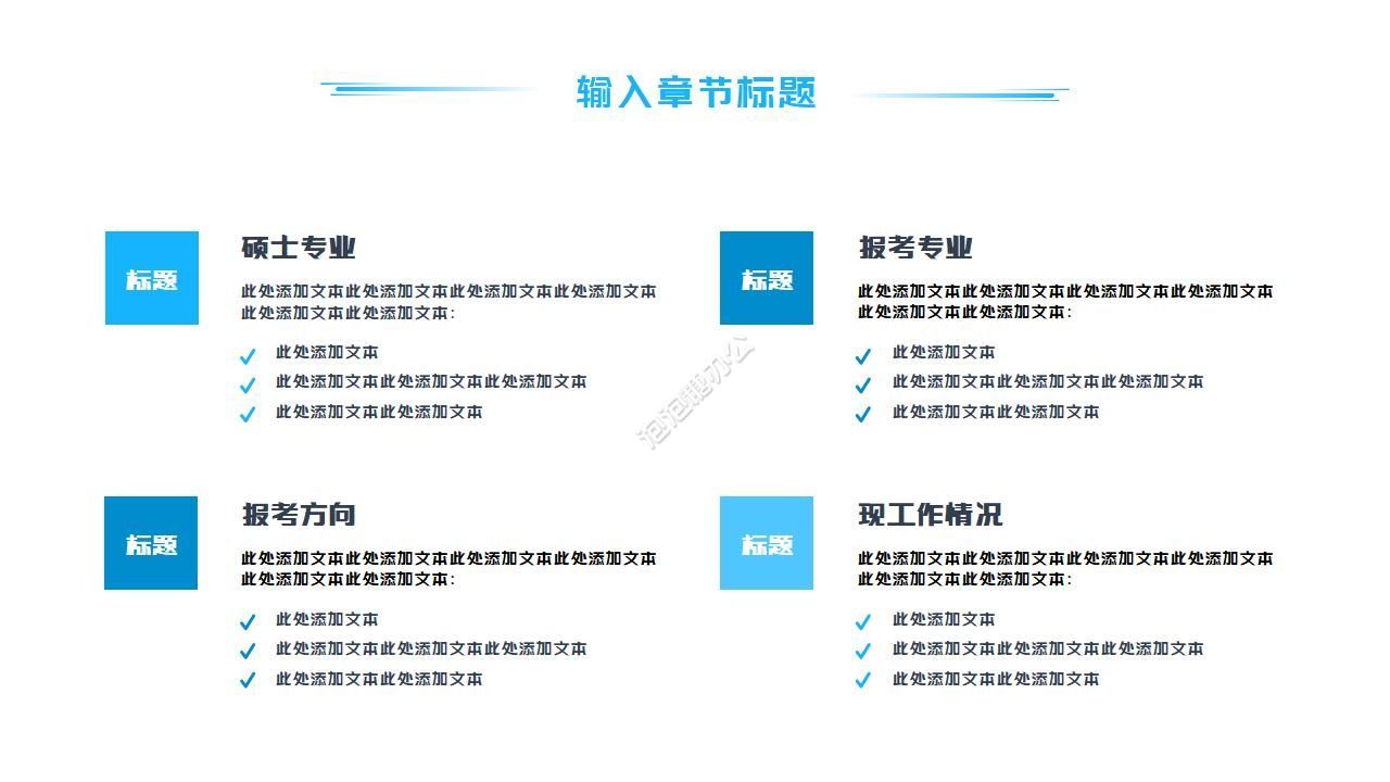 化工博士复试答辩ppt模板