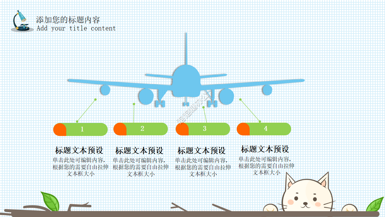 少儿教育读书讲解PPT模板