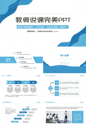教師說(shuō)課完美PPT模板