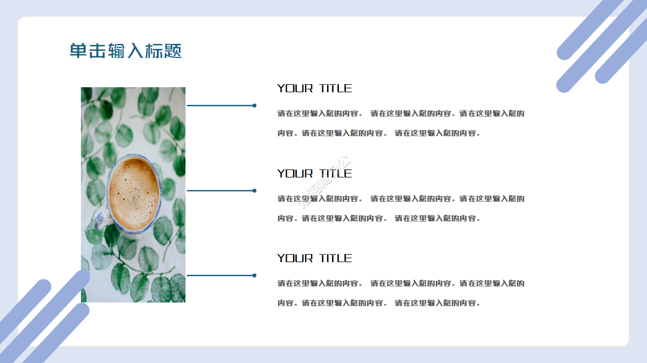 2022教师公开课PPT模板