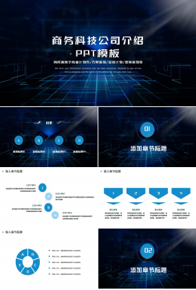 网络商务科技公司PPT模板