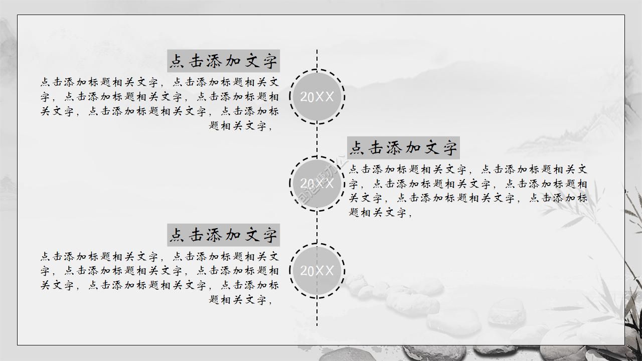 中国风工作计划PPT模板