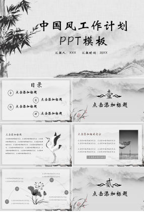 中國風工作計劃PPT模板