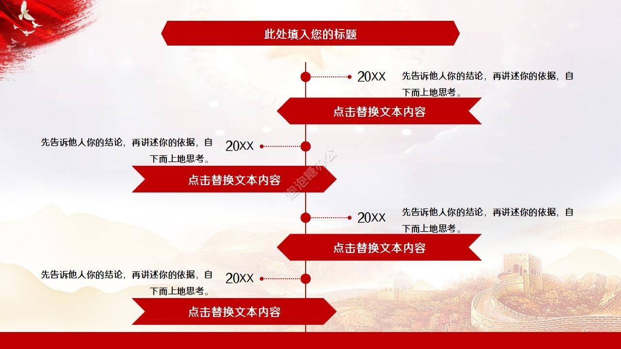 紅色大氣政府年終總結ppt模板