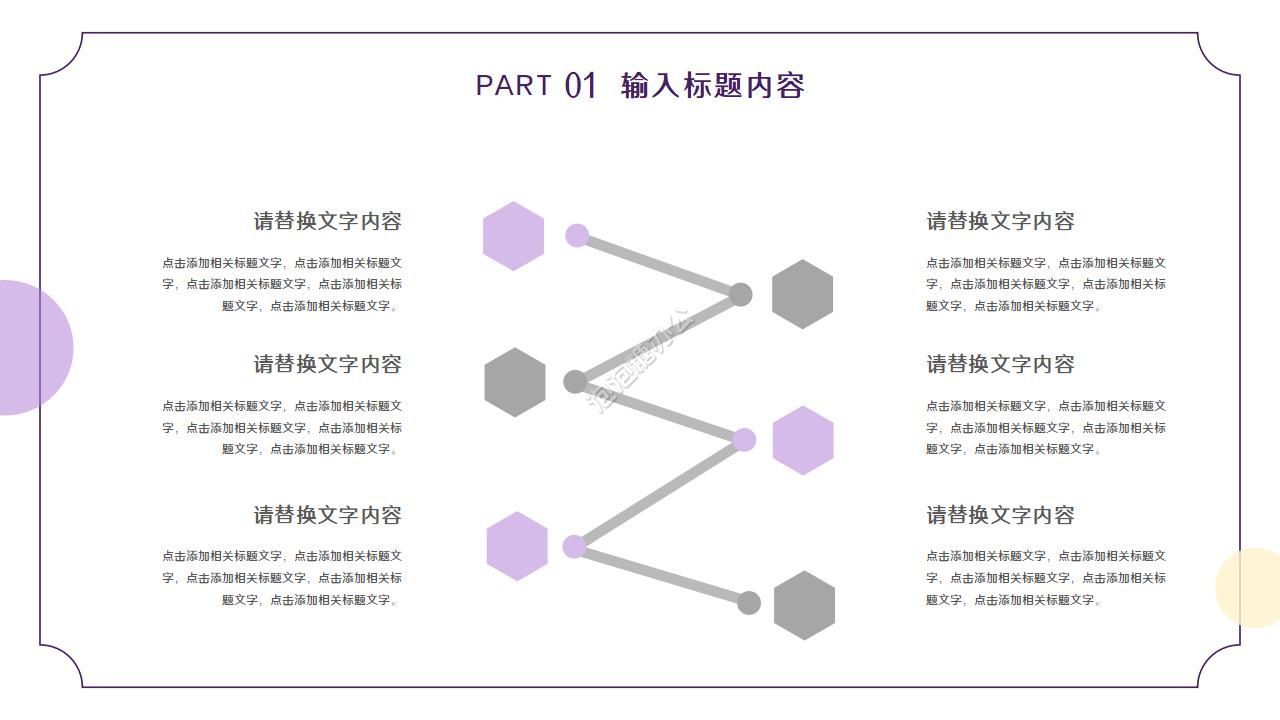 花之歌花语ppt模板