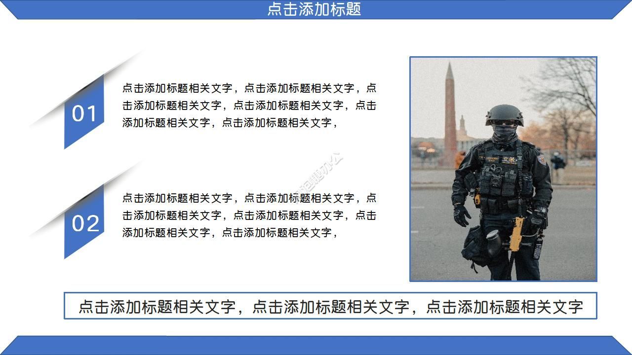 公安警察軍事ppt模板