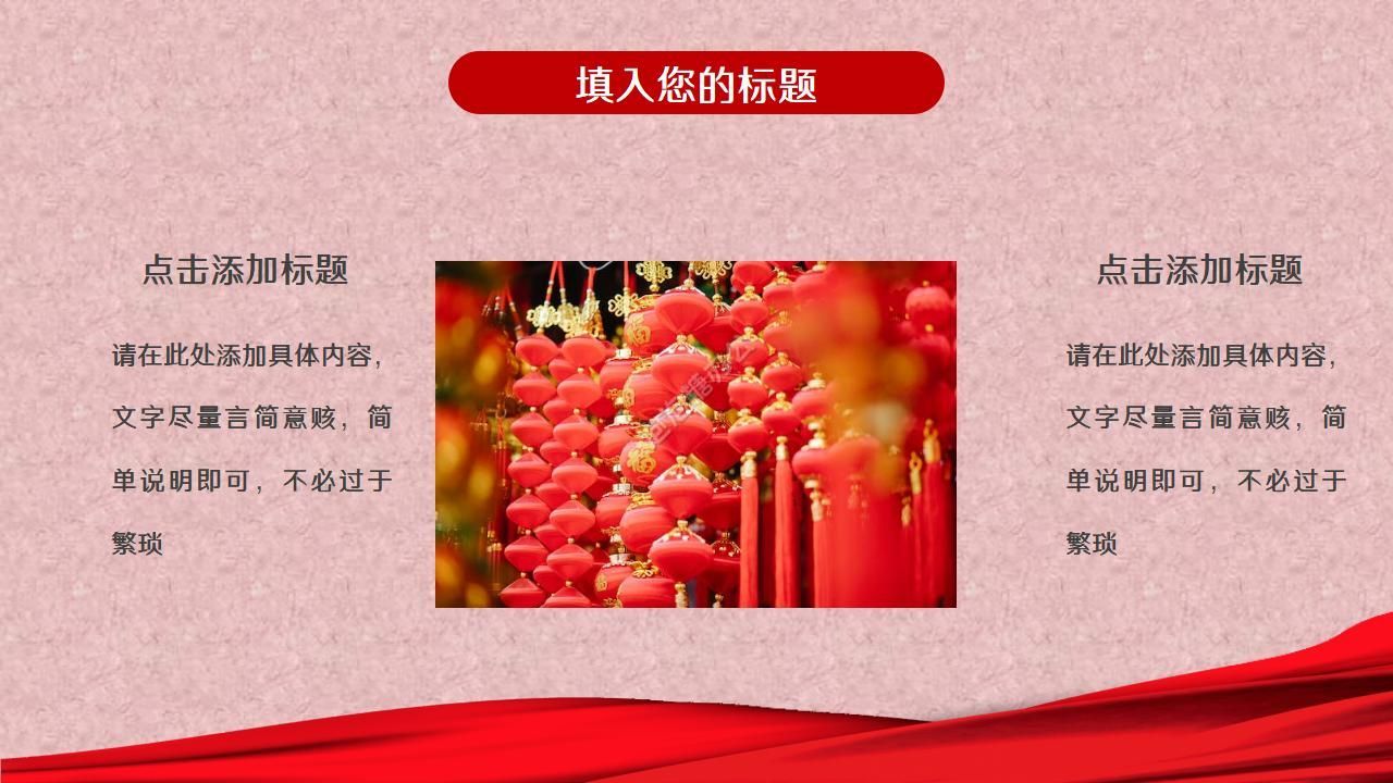 春节传统文化宣传ppt模板