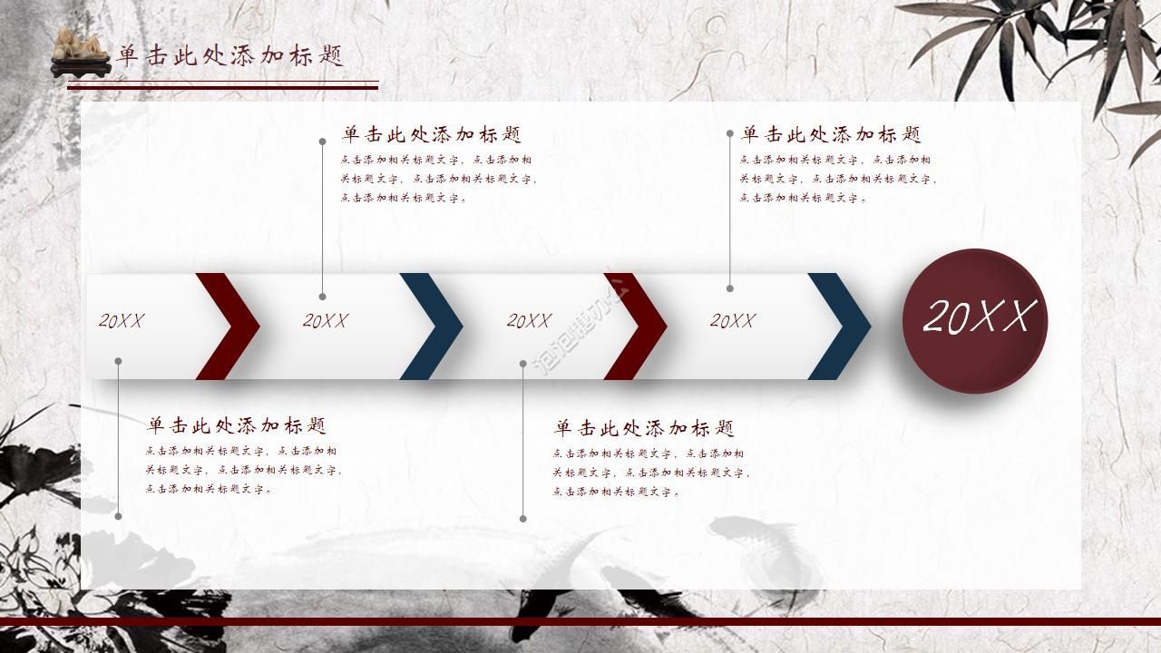 2022传统淡雅古典中国风水墨画PPT模板