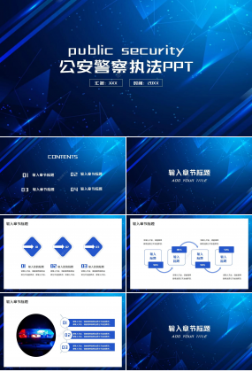 公安警察執(zhí)法工作匯報ppt模板