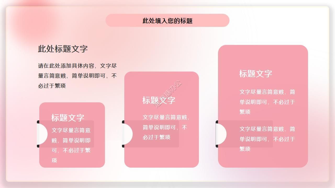 唯美婚禮策劃ppt模板