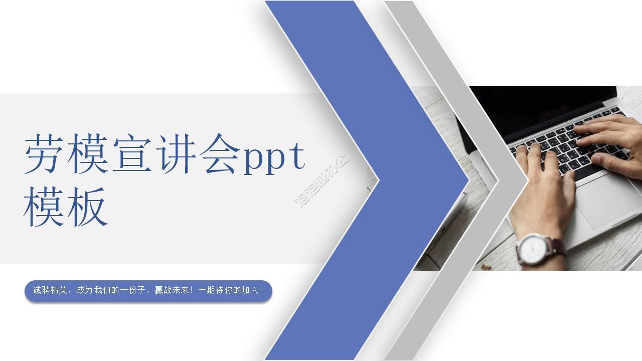 2022宣講會(huì)ppt模板