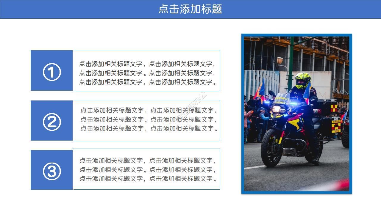 公安警察工作匯報(bào)ppt模板