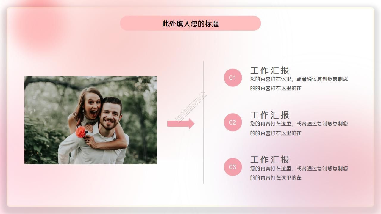 唯美婚禮策劃ppt模板